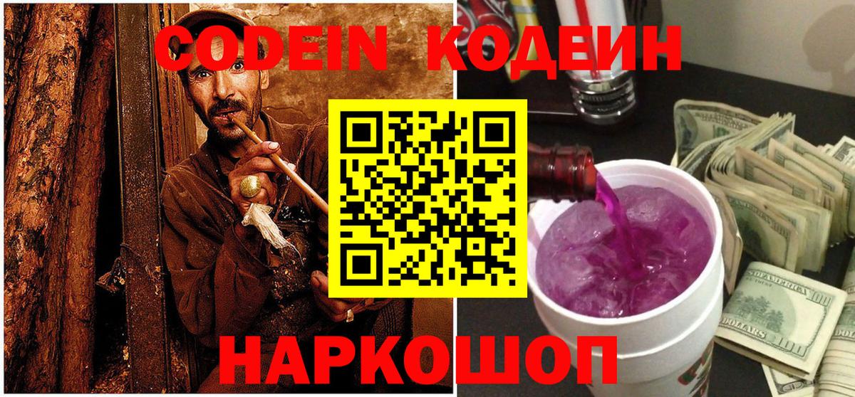 Codein напиток Lean (лин)  Вход с VPN  Кодеиновый сироп Lean Purple Drank  Ахтубинск 