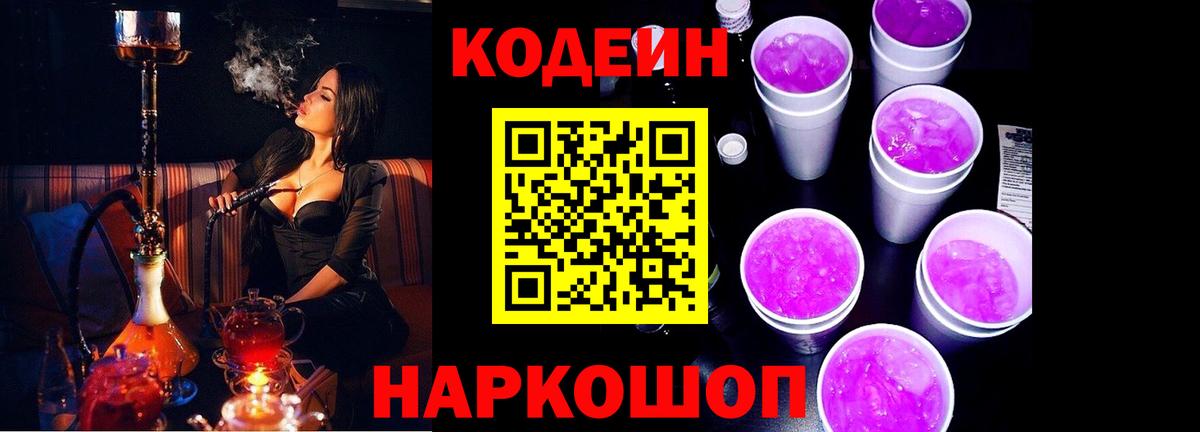 Кодеин напиток Lean (лин) Ахтубинск