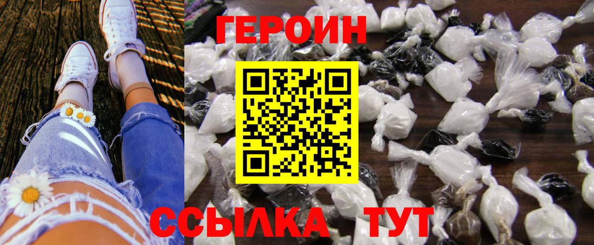 ГЕРОИН хмурый Ахтубинск
