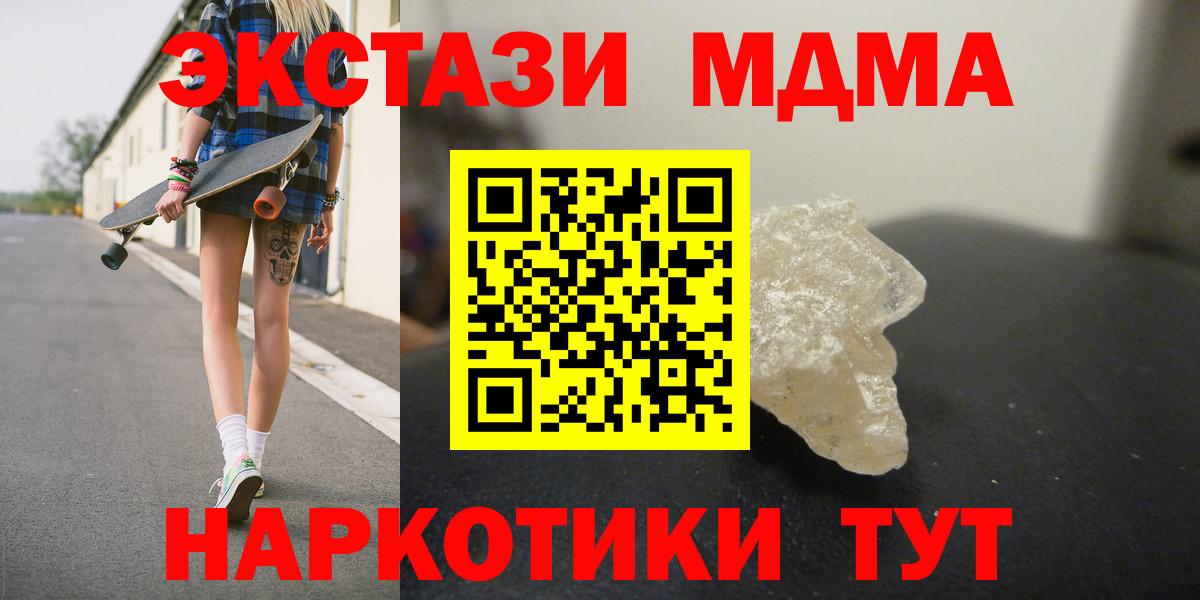 Ахтубинск  МДМА кристаллы  Вход с VPN  МДМА crystal 
