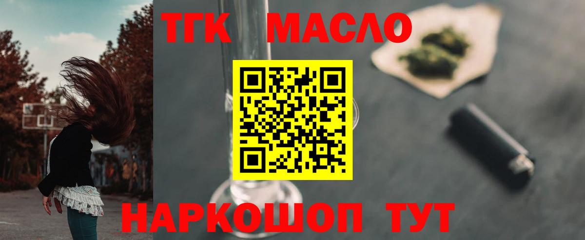 Дистиллят ТГК гашишное масло  купить наркотики сайты  ТГК вейп с тгк  Ахтубинск  ОМГ ОМГ ONION  Вход с VPN 